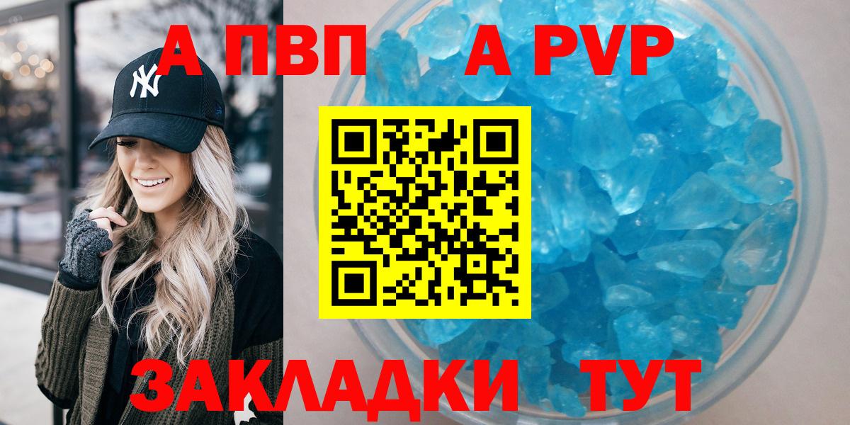 Alpha PVP кристаллы  Вход с VPN  А ПВП Crystall  Назарово 