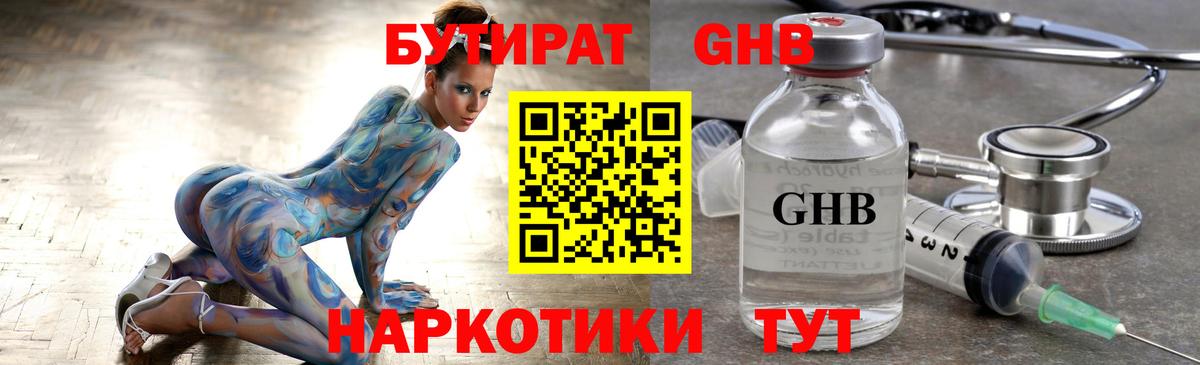 Бутират вода  Вход с VPN  Назарово 