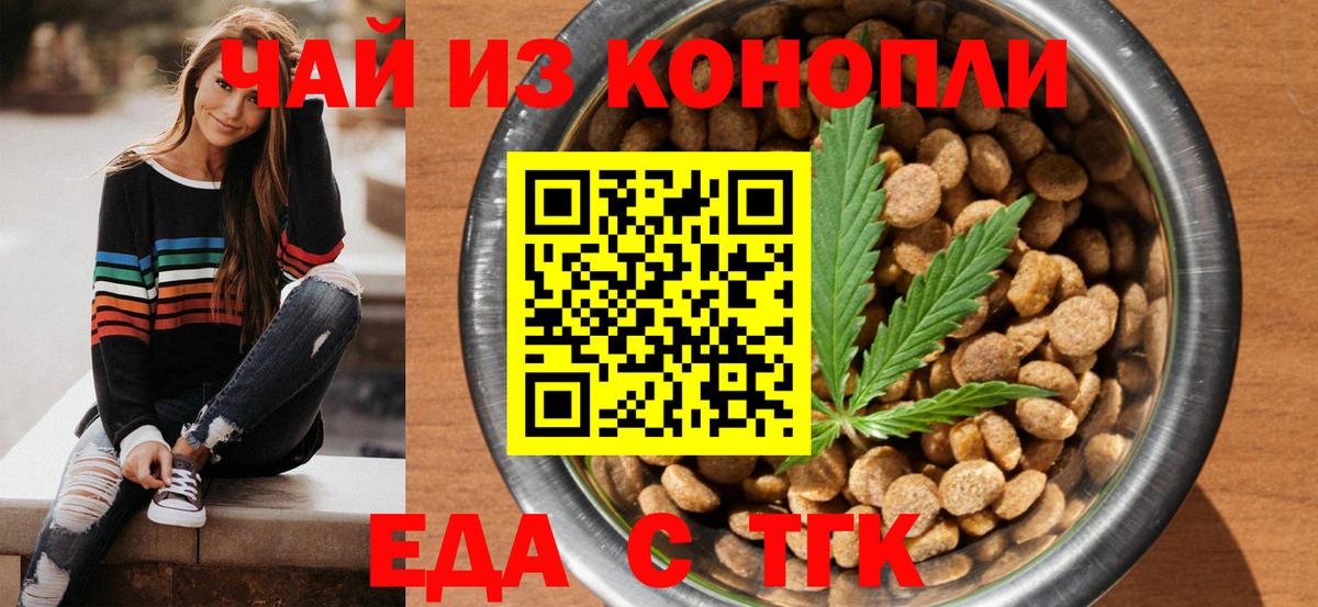 Еда ТГК конопля  Вход с VPN  Назарово 