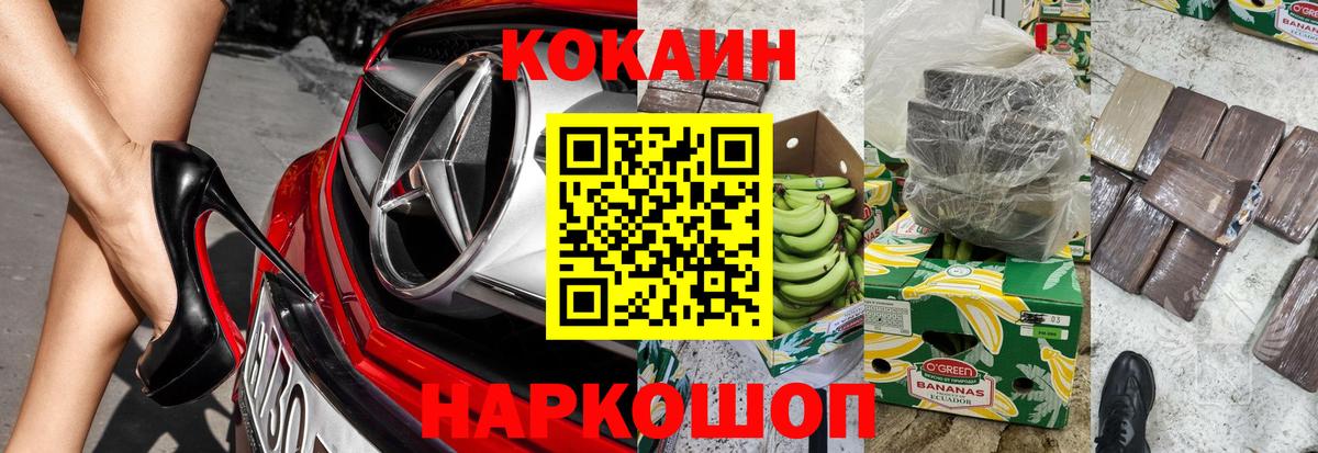 Cocaine FishScale Назарово