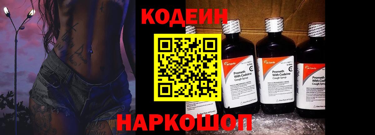 Кодеиновый сироп Lean Purple Drank Назарово